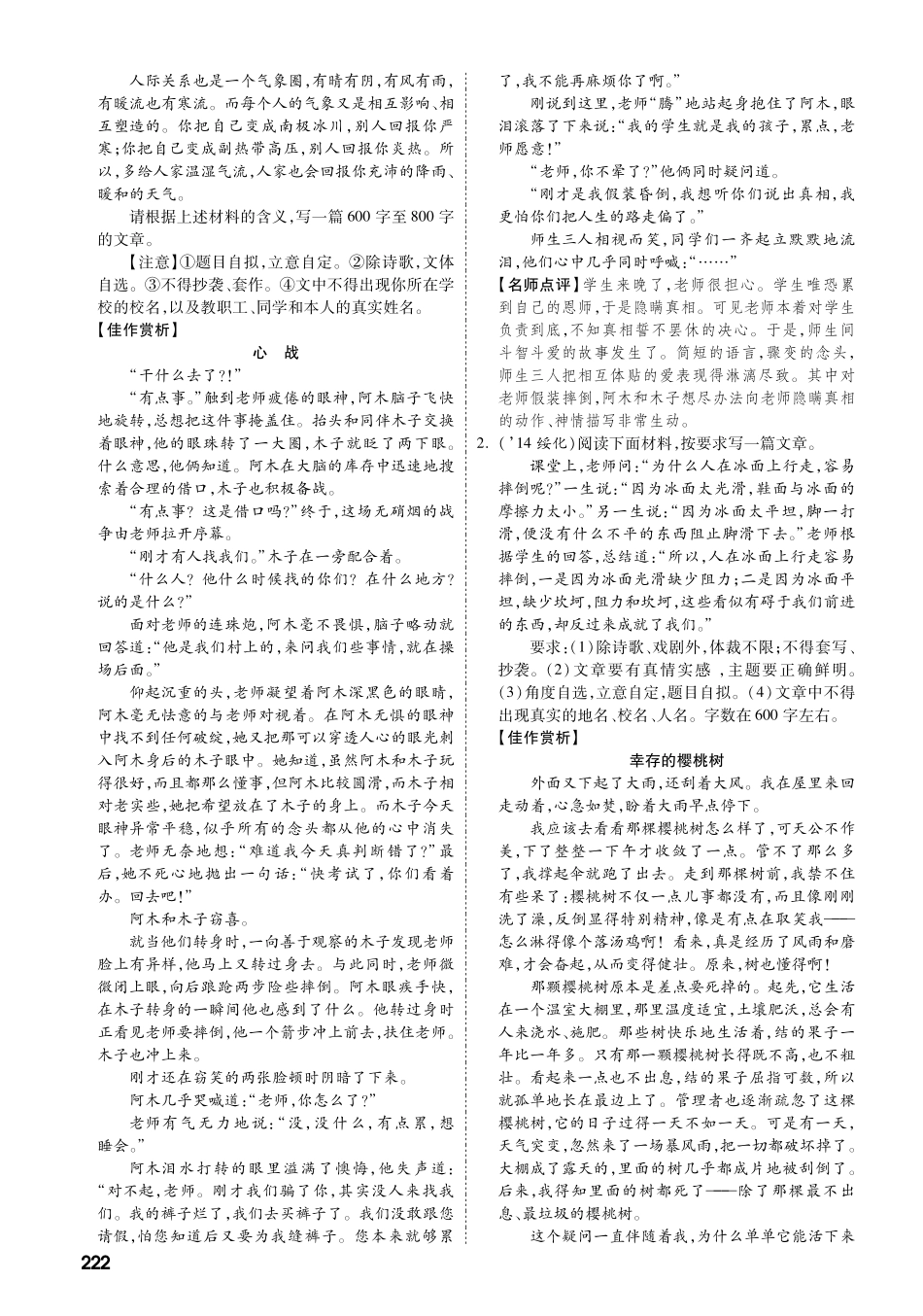 中考语文 热点专题攻略 专题十八 材料作文(pdf)试卷_第3页