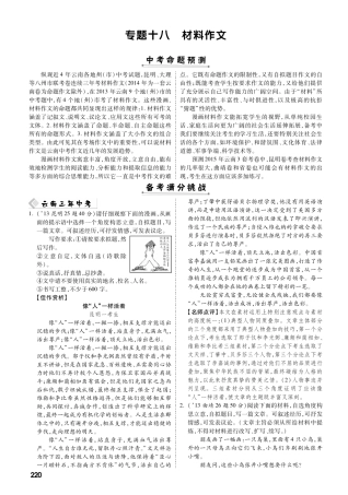 中考语文 热点专题攻略 专题十八 材料作文(pdf)试卷