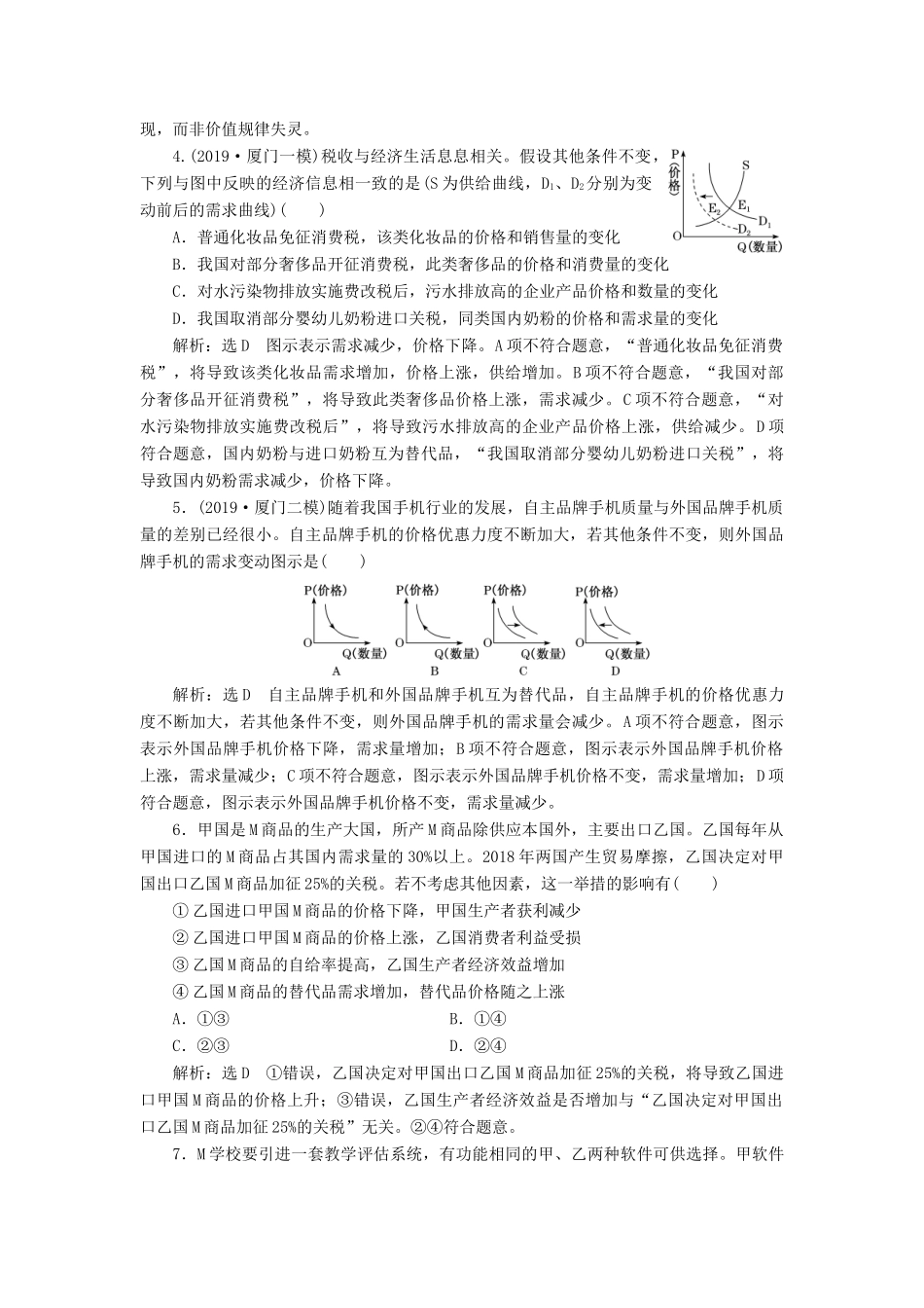 （通用版）高考政治一轮复习 每课一测（二）多变的价格（含解析）-人教版高三全册政治试题_第2页