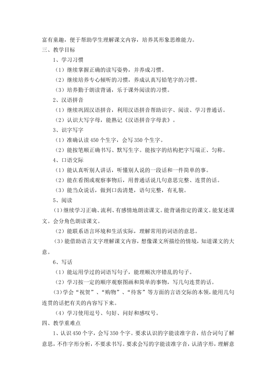 二年级上册教学计划(陈艳)_第2页