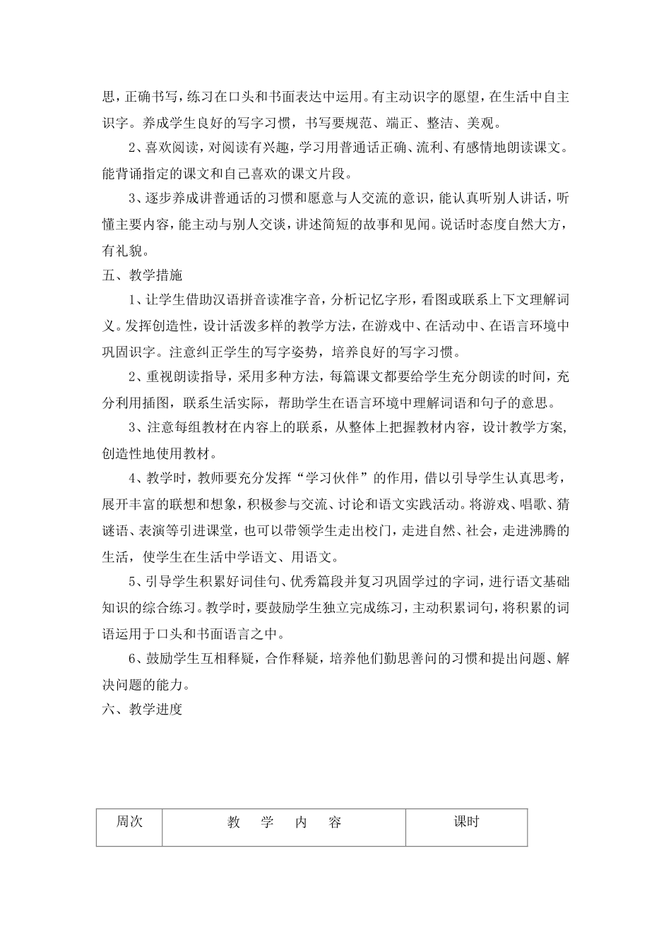 二年级上册教学计划(陈艳)_第3页