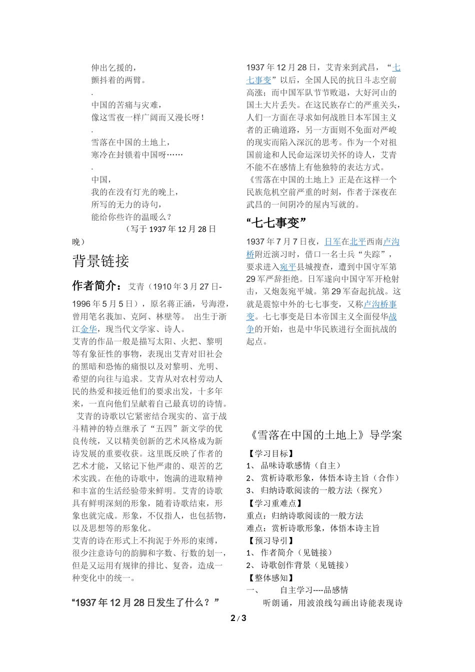 雪落在中国的土地上_第2页