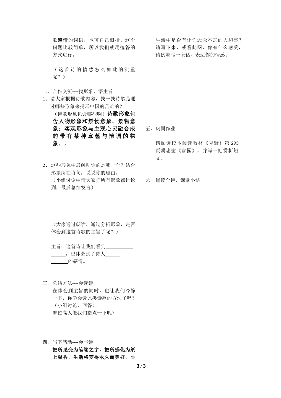 雪落在中国的土地上_第3页