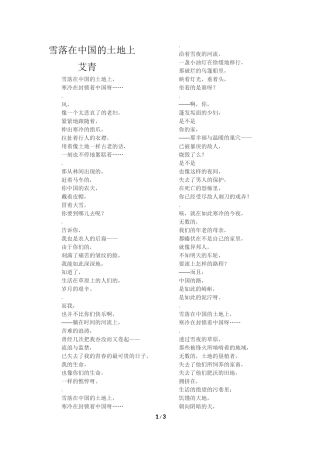 雪落在中国的土地上