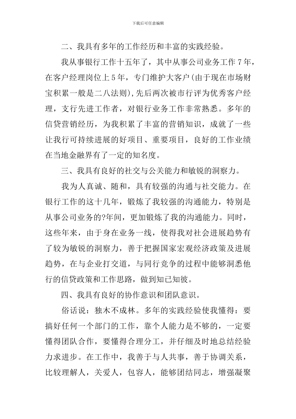 业务部经理职务竞聘演讲稿_第2页