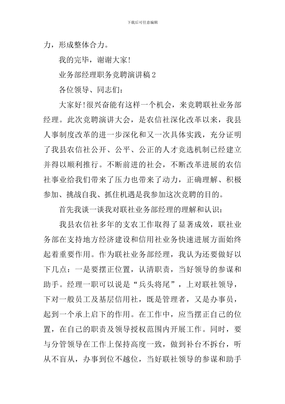 业务部经理职务竞聘演讲稿_第3页