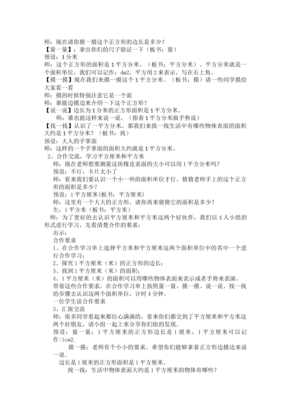 小学数学北师大2011课标版三年级《面积单位》_第2页