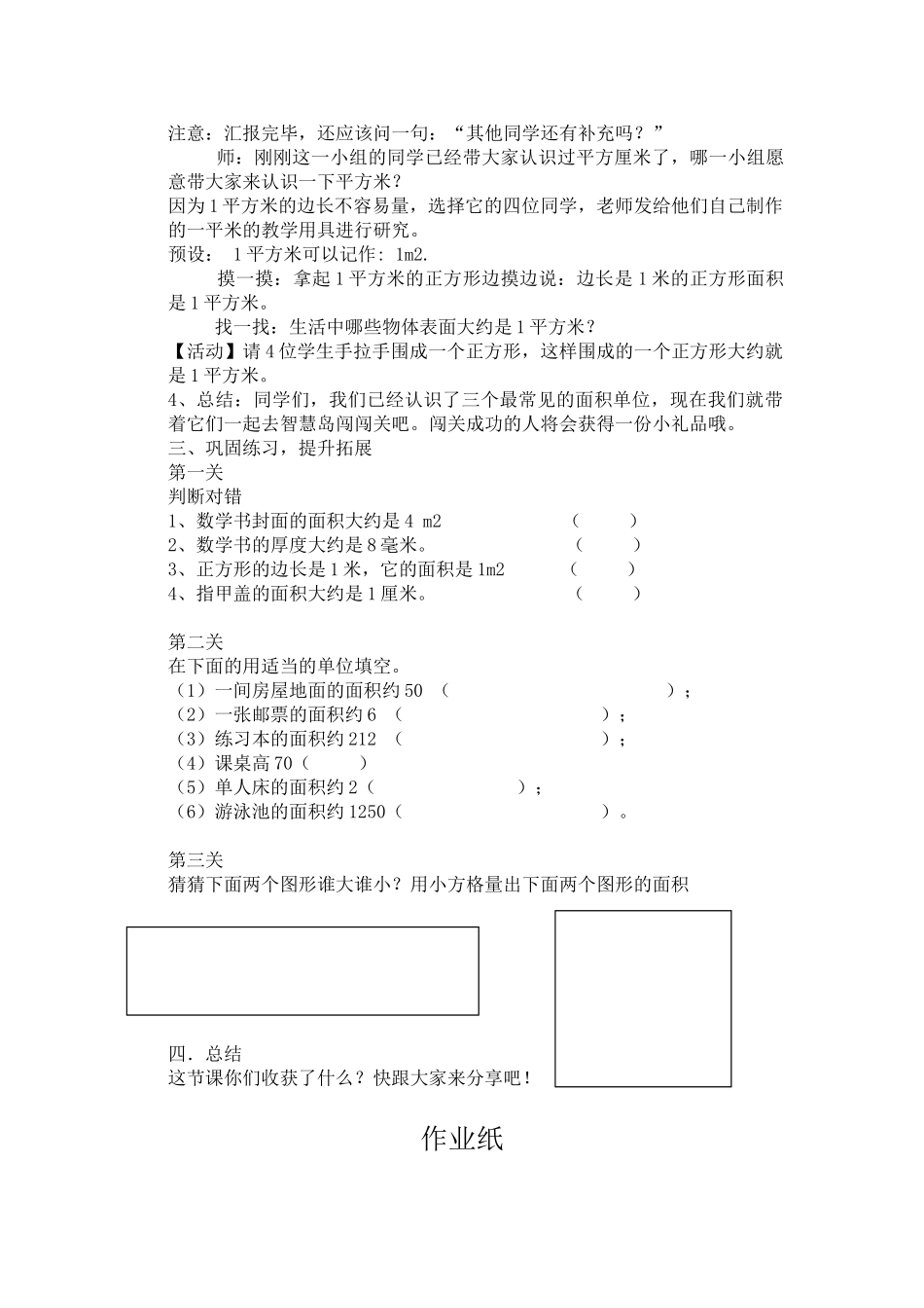 小学数学北师大2011课标版三年级《面积单位》_第3页