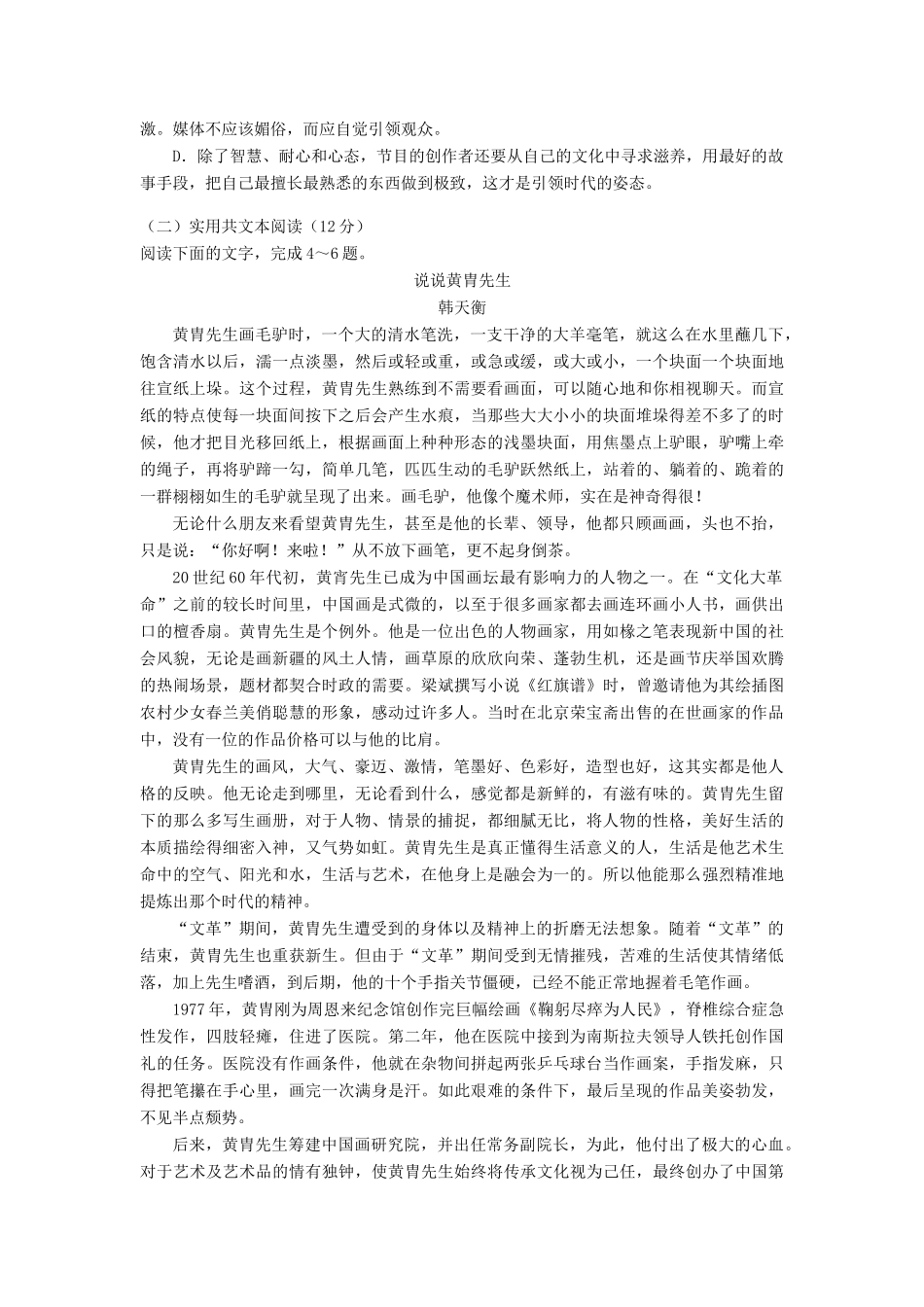 安徽省黄山市高三语文第二次模拟考试试卷_第3页