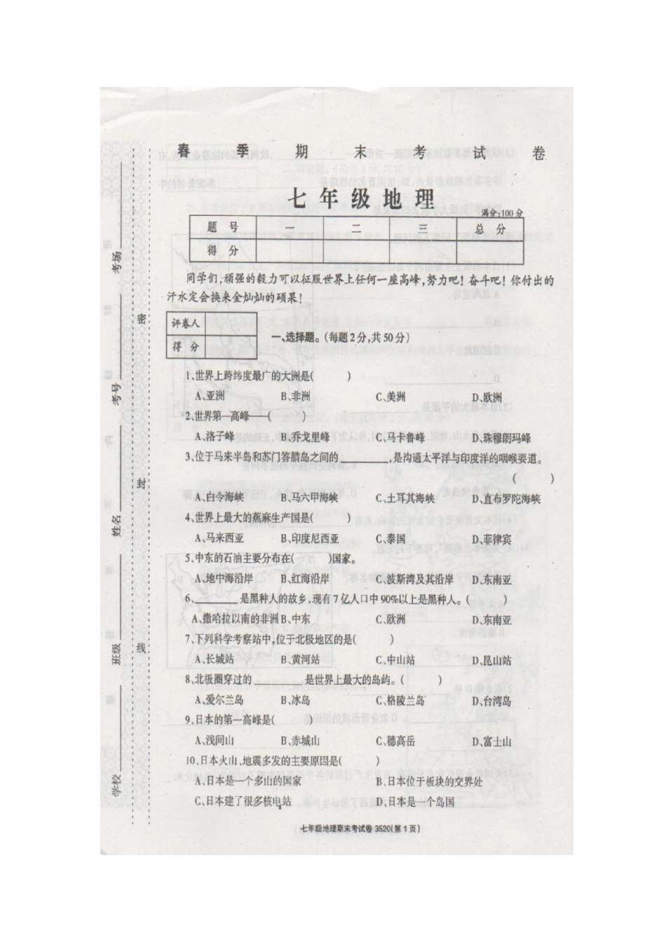 周口港区2014-2015年初一下册地理期末试卷及答案_第1页