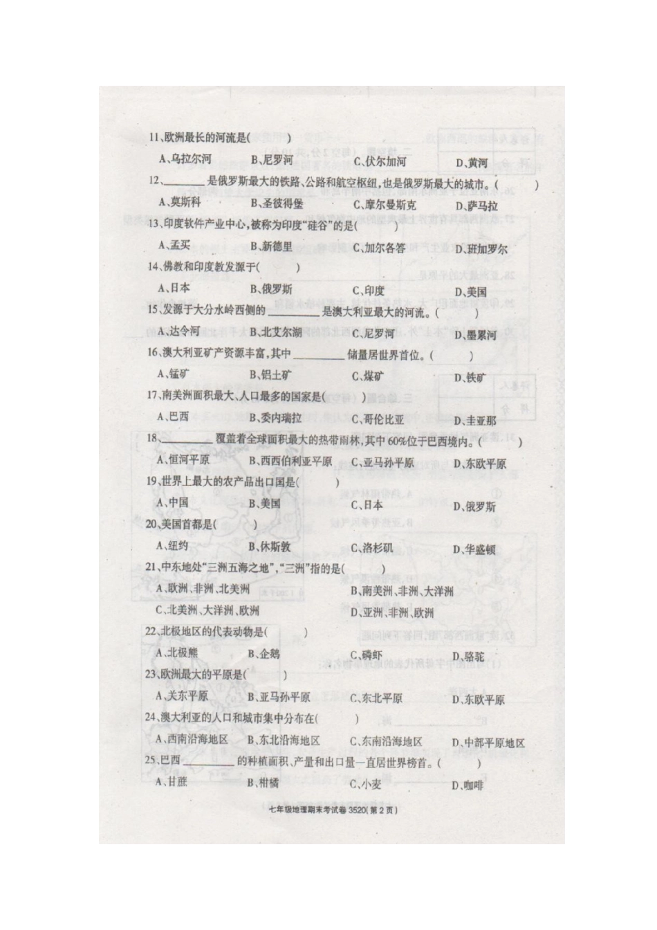 周口港区2014-2015年初一下册地理期末试卷及答案_第2页