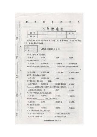 周口港区2014-2015年初一下册地理期末试卷及答案