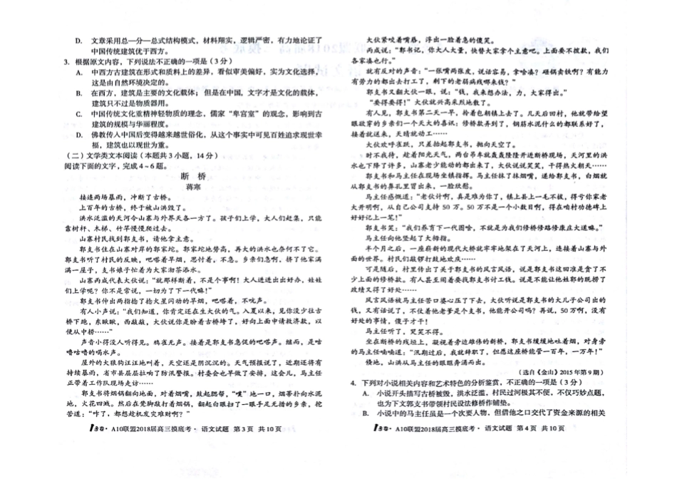 安徽省十校高三语文摸底考试试卷PDF试卷_第2页