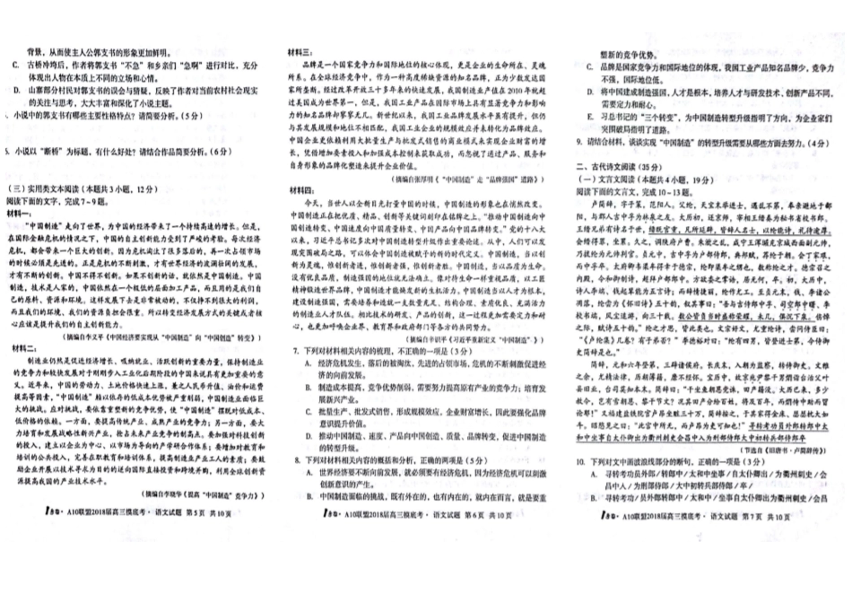 安徽省十校高三语文摸底考试试卷PDF试卷_第3页