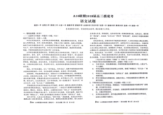 安徽省十校高三语文摸底考试试卷PDF试卷