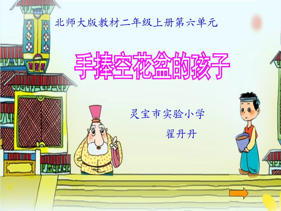 手捧空花盆的孩子_第1页