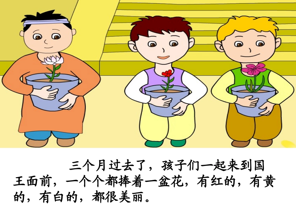 手捧空花盆的孩子_第3页