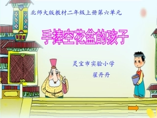 手捧空花盆的孩子