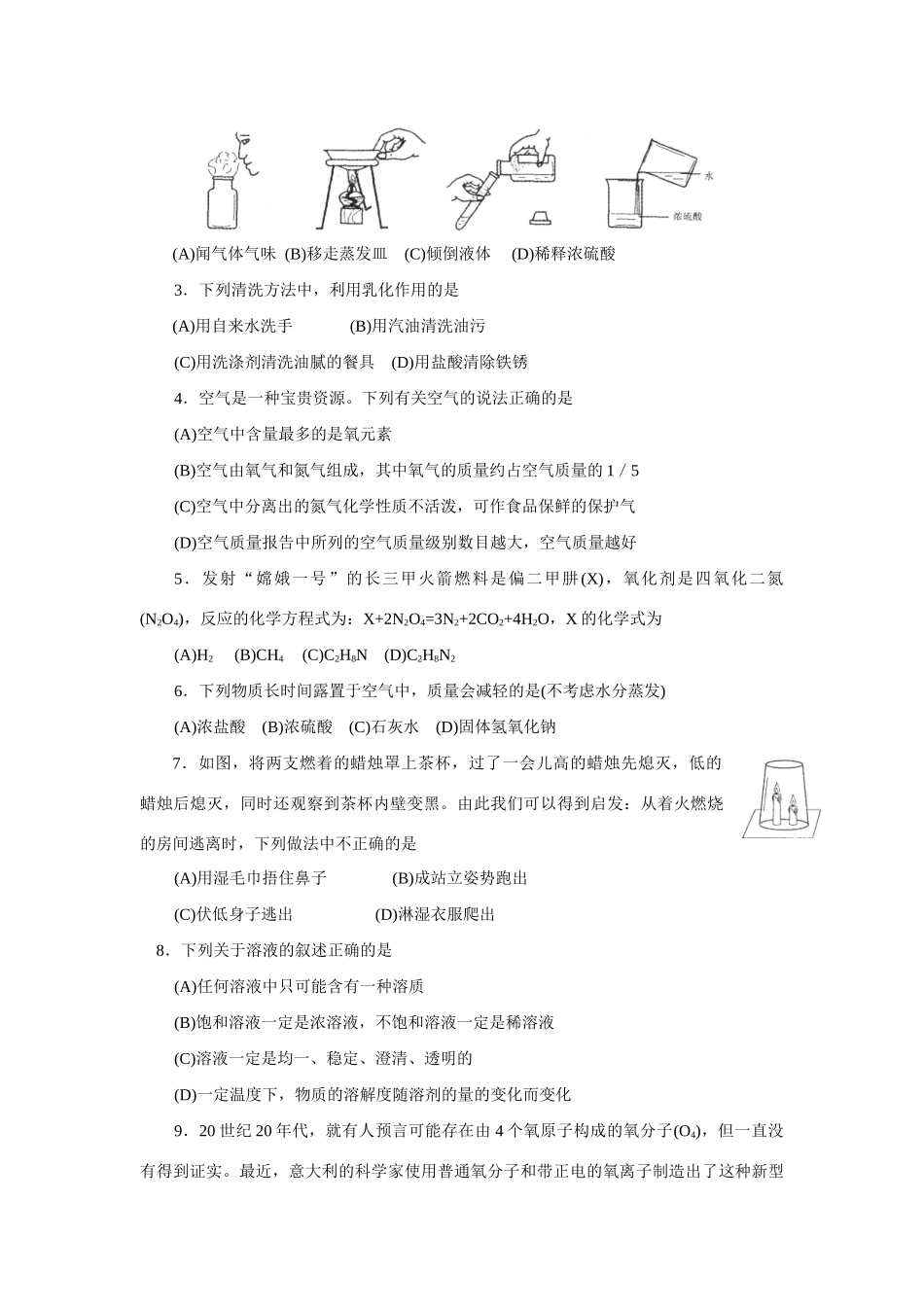 山东省烟台市中考化学试卷 山东省各地中考化学试卷(共15份)_第2页