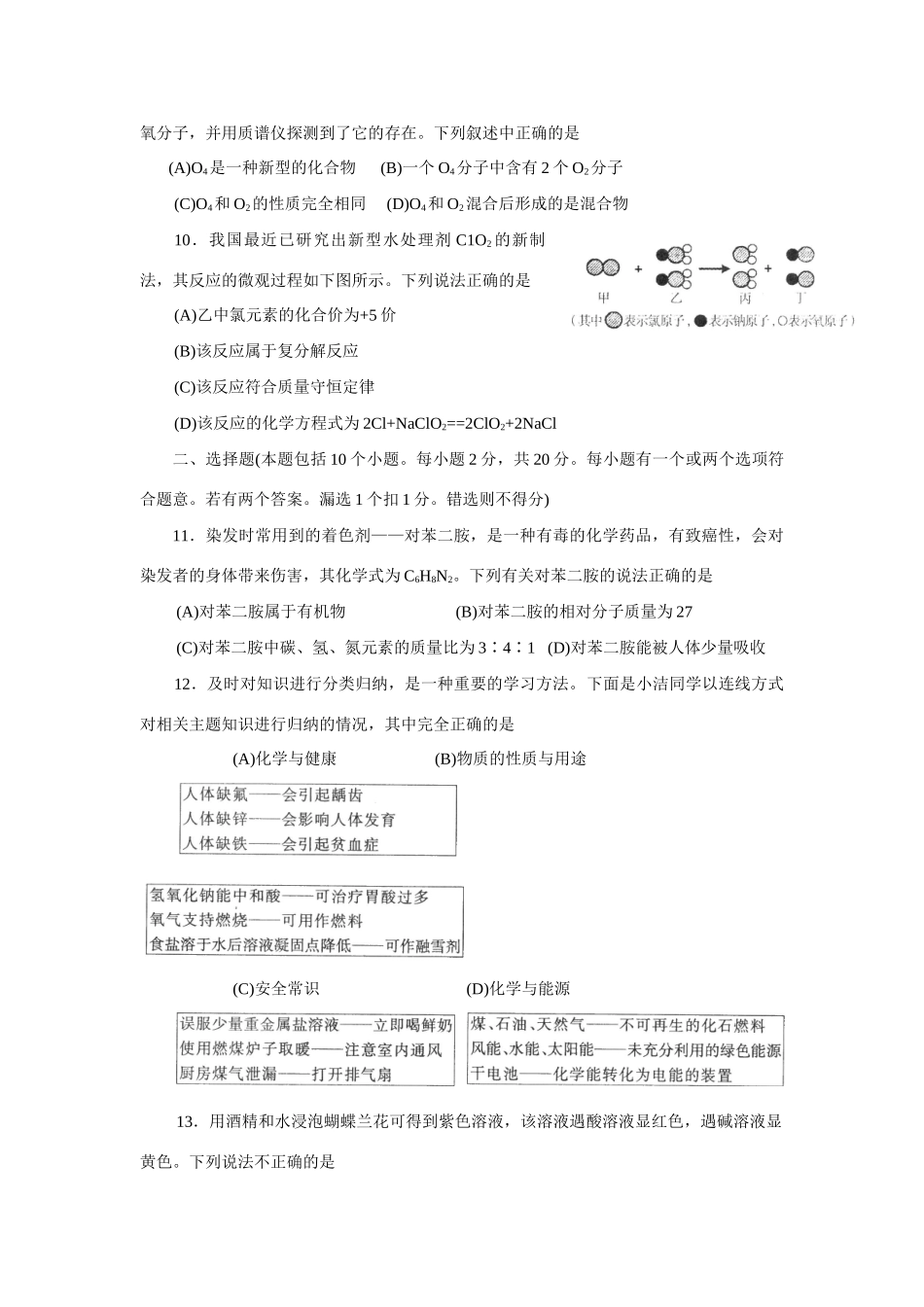 山东省烟台市中考化学试卷 山东省各地中考化学试卷(共15份)_第3页