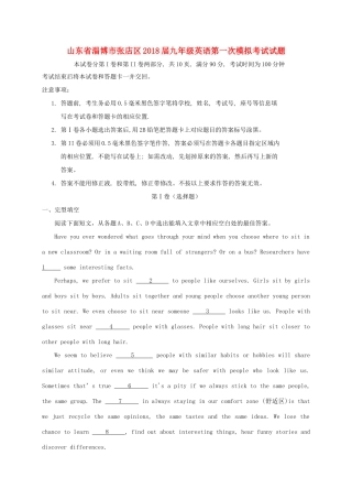 山东省淄博市张店区九年级英语第一次模拟考试试卷
