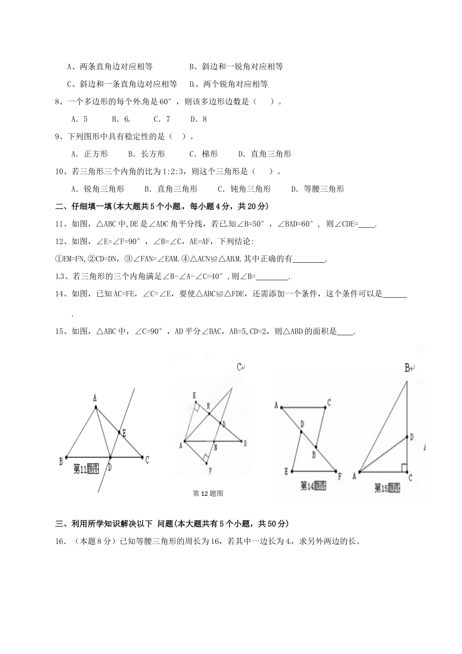 山东省滨州市惠民致远实验学校八年级数学10月月考试卷 新人教版试卷_第2页