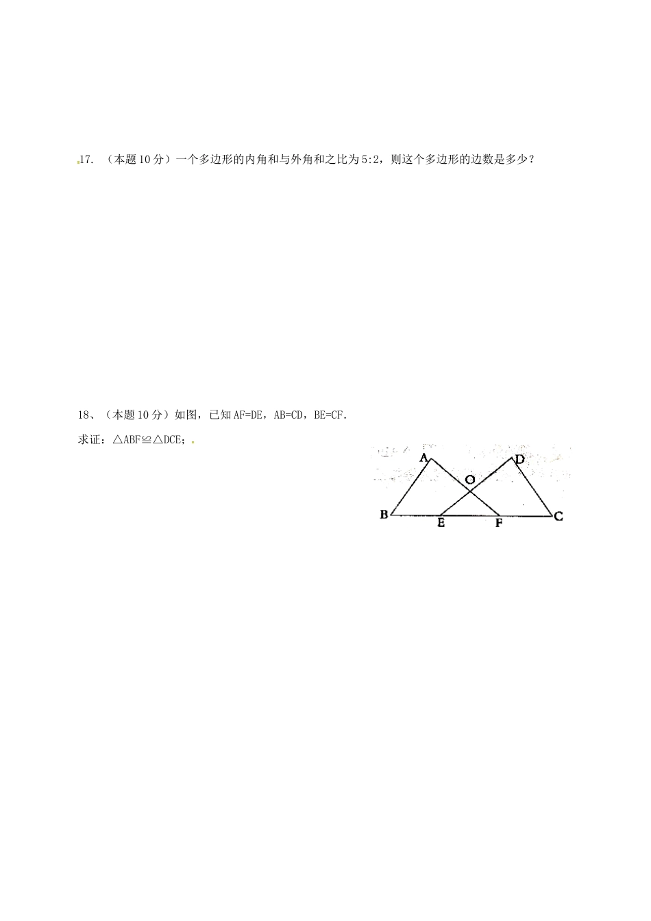 山东省滨州市惠民致远实验学校八年级数学10月月考试卷 新人教版试卷_第3页