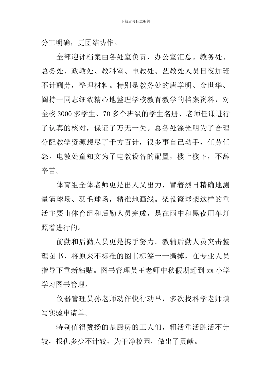 义务教育均衡发展督导评估工作总结_第2页