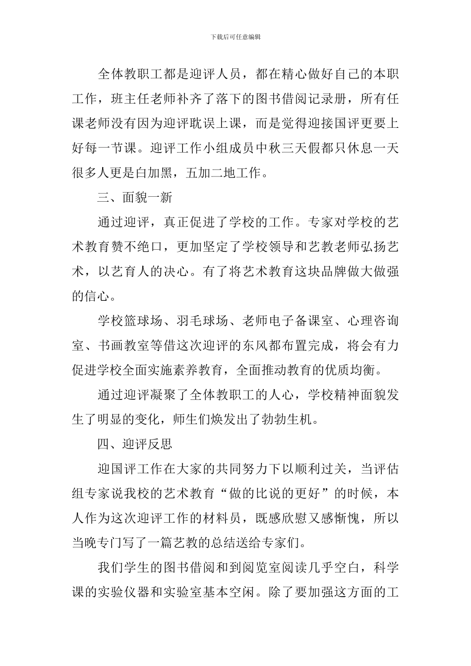 义务教育均衡发展督导评估工作总结_第3页