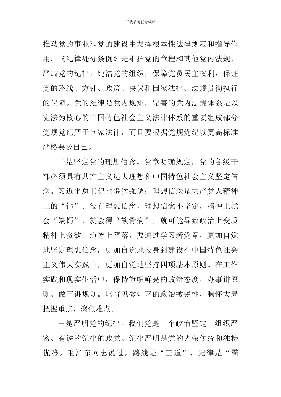 严守党规党章做合格党员心得感悟5篇_第2页