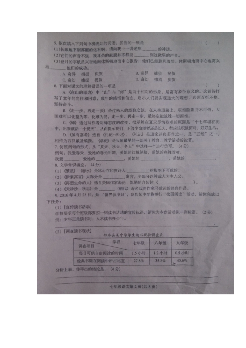 四川省广安市邻水县－七年级语文上学期期末学科教学质量检测试卷(扫描版，无答案) 新人教版试卷_第2页