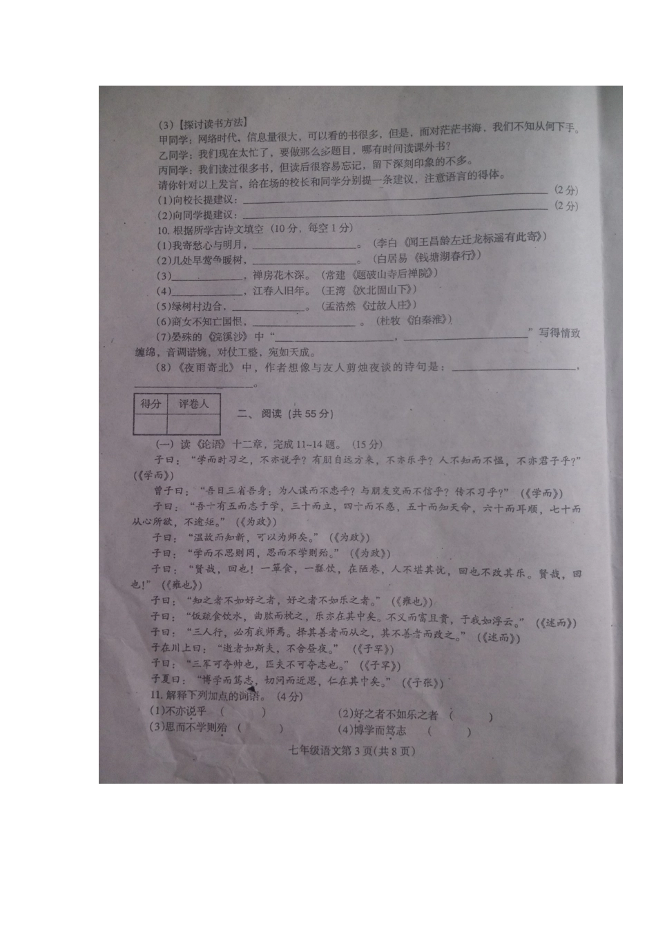 四川省广安市邻水县－七年级语文上学期期末学科教学质量检测试卷(扫描版，无答案) 新人教版试卷_第3页