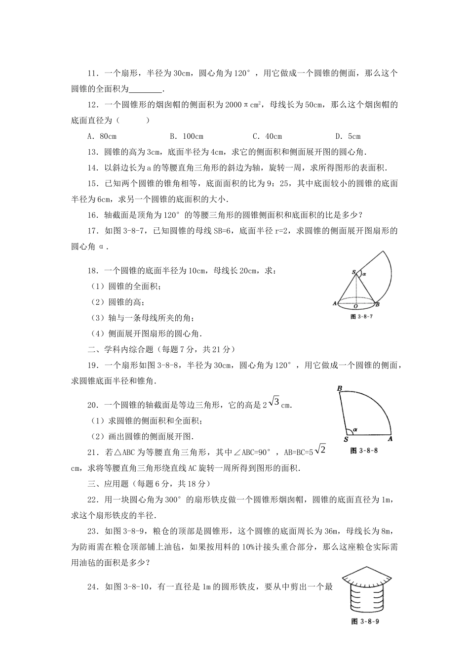 九年级数学上册 36圆锥的侧面积和全面积课时训练 浙教版试卷_第2页