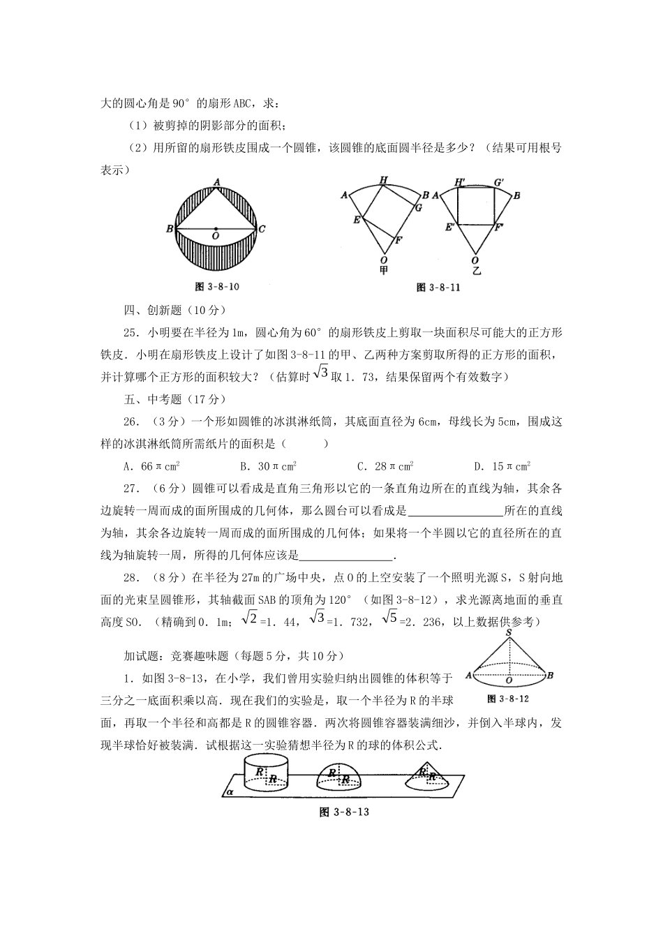 九年级数学上册 36圆锥的侧面积和全面积课时训练 浙教版试卷_第3页