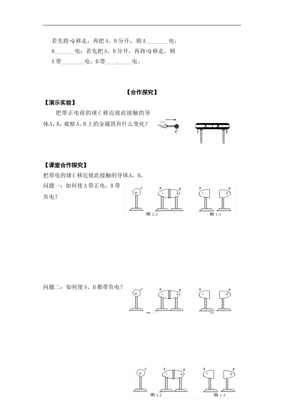 【素材】《电荷及其守恒定律》学案1(人教)_第2页