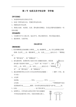 【素材】《电荷及其守恒定律》学案1(人教)