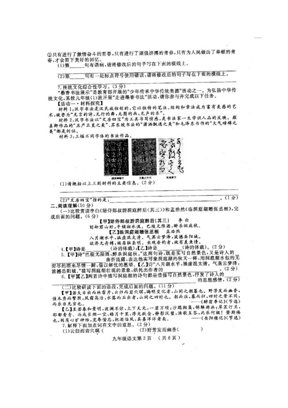 山东省菏泽市鄄城县九年级语文上学期期中试卷新人教版试卷_第2页