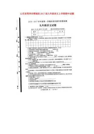 山东省菏泽市鄄城县九年级语文上学期期中试卷新人教版试卷