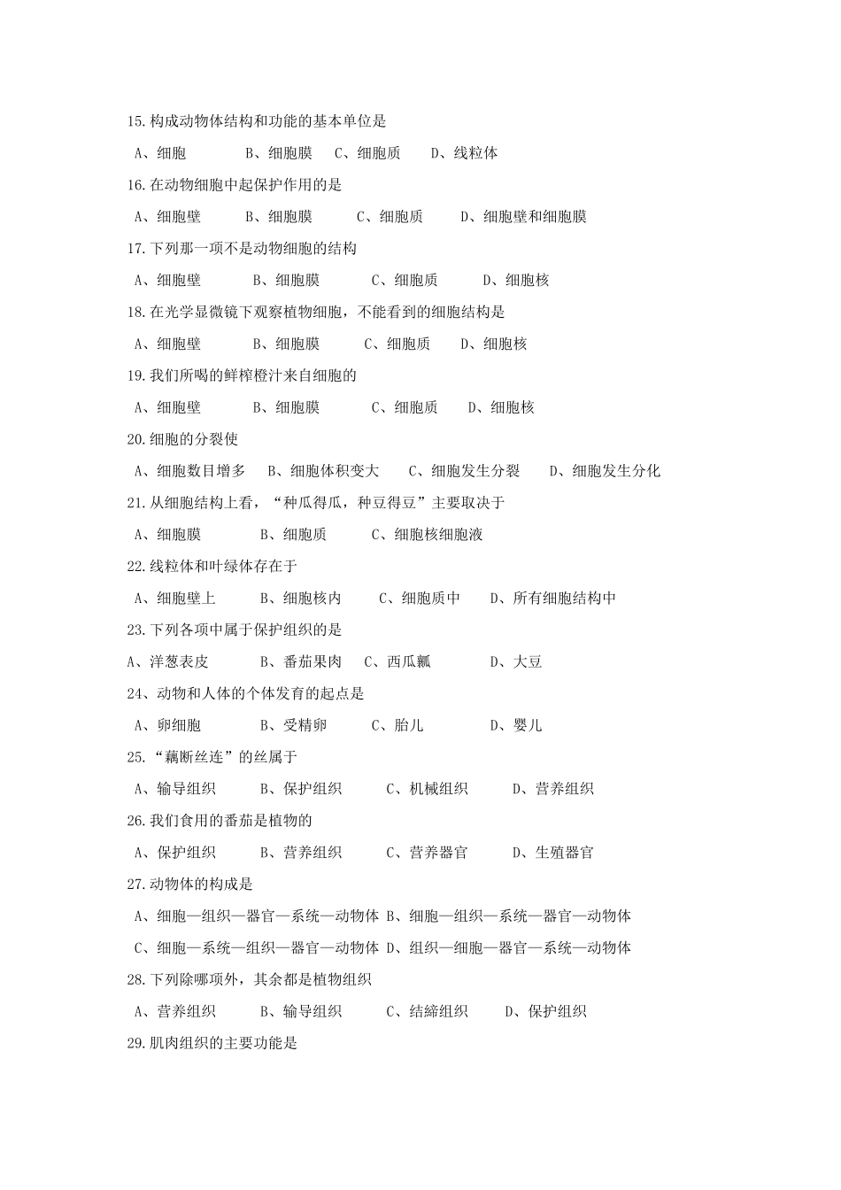 四川省射洪县七年级生物下学期期中试卷_第2页