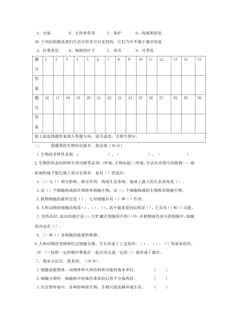 四川省射洪县七年级生物下学期期中试卷_第3页
