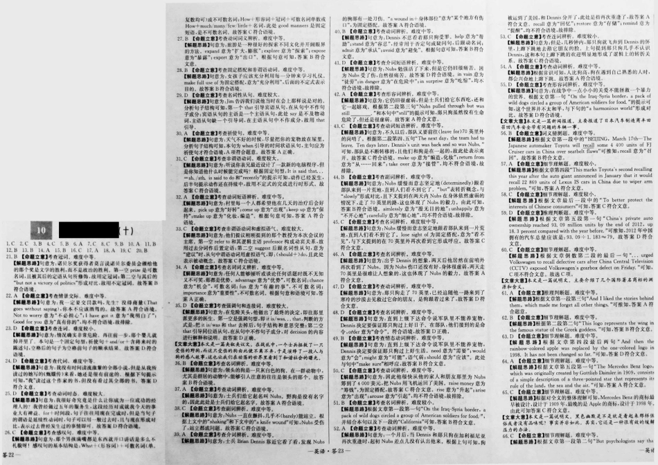 对接高考高考英语一轮复习 实战演练(十)(pdf)试卷_第3页