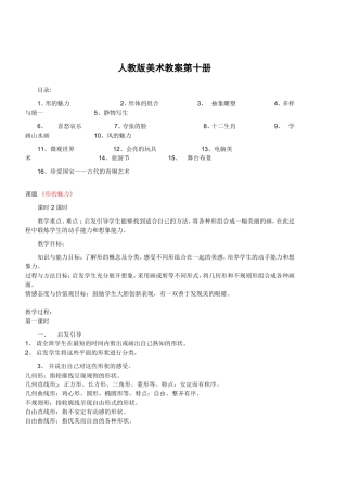 人教版美术第十册