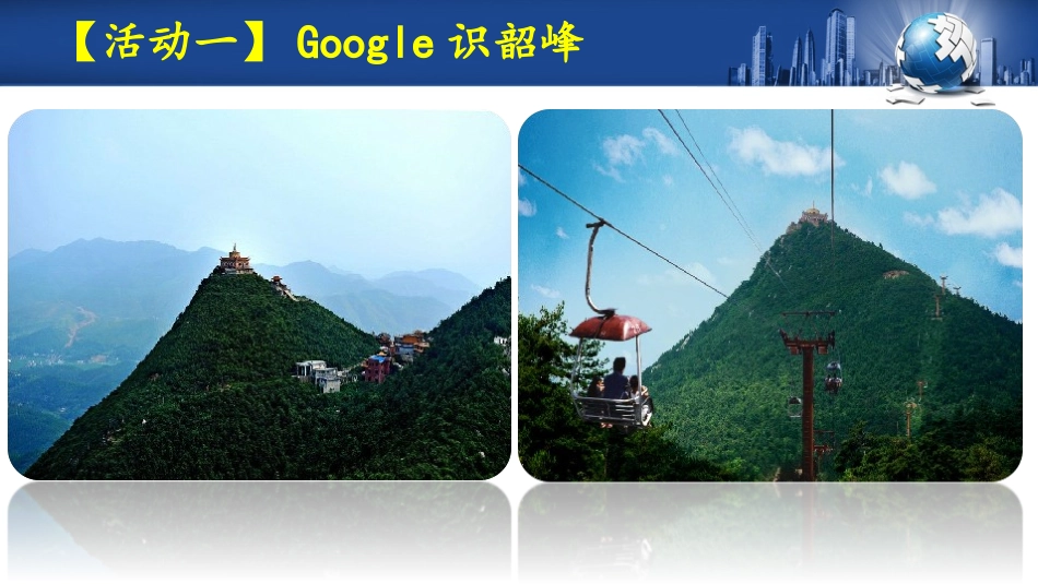 第一节-地球和地球仪_第1页