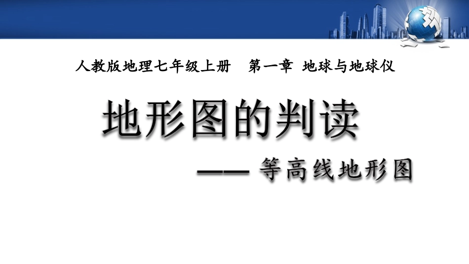 第一节-地球和地球仪_第2页