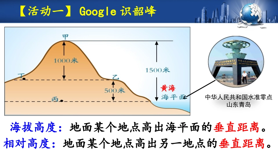第一节-地球和地球仪_第3页