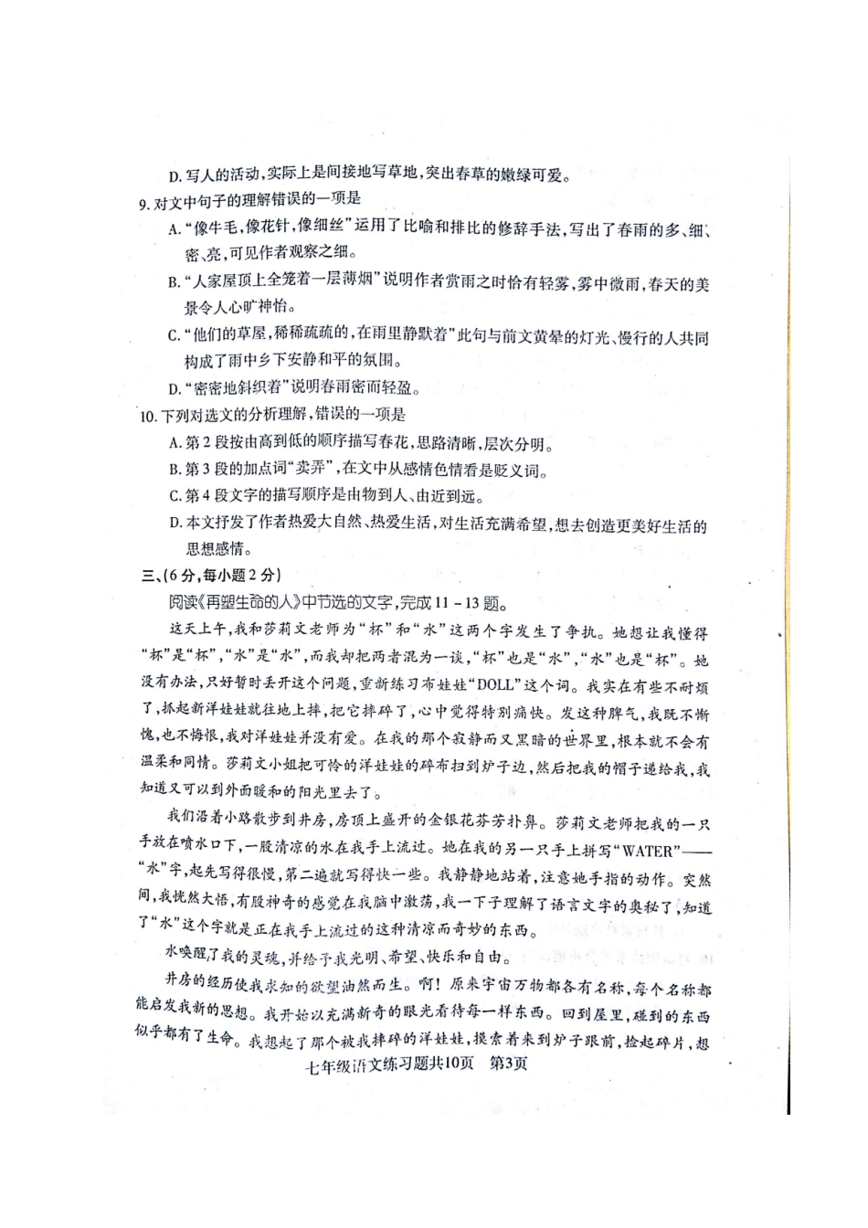 山东省泰安市岱岳区七年级语文上学期期中试卷试卷_第3页