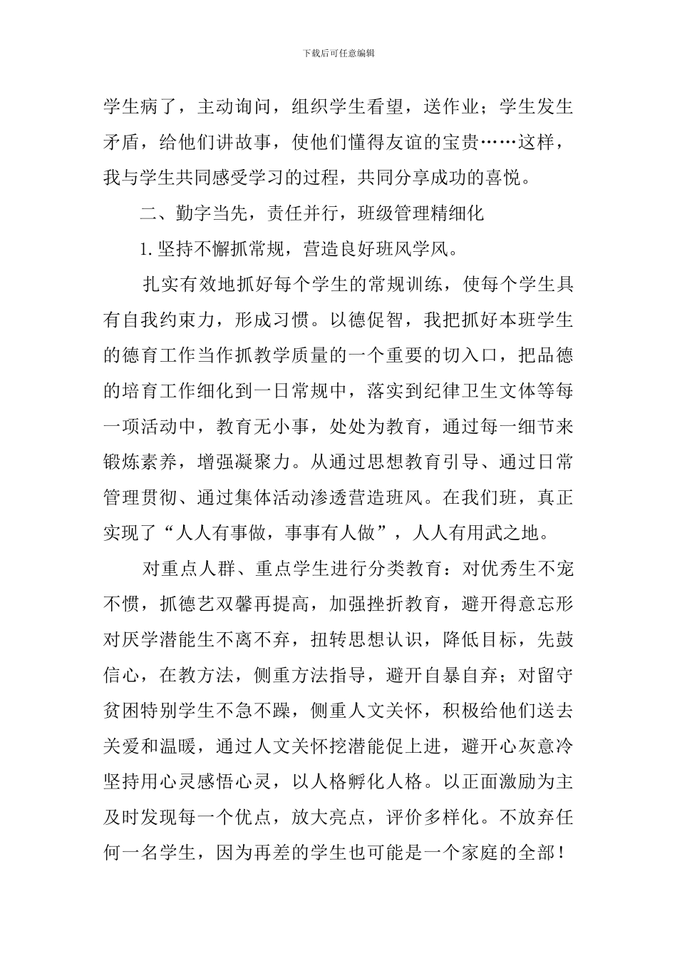 严爱相济-宽容创新的班主任集训发言稿_第2页