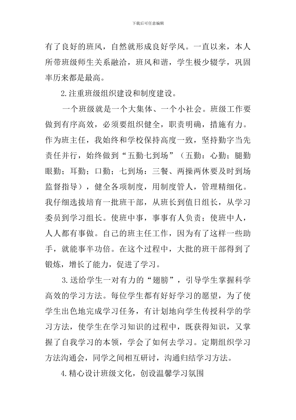 严爱相济-宽容创新的班主任集训发言稿_第3页