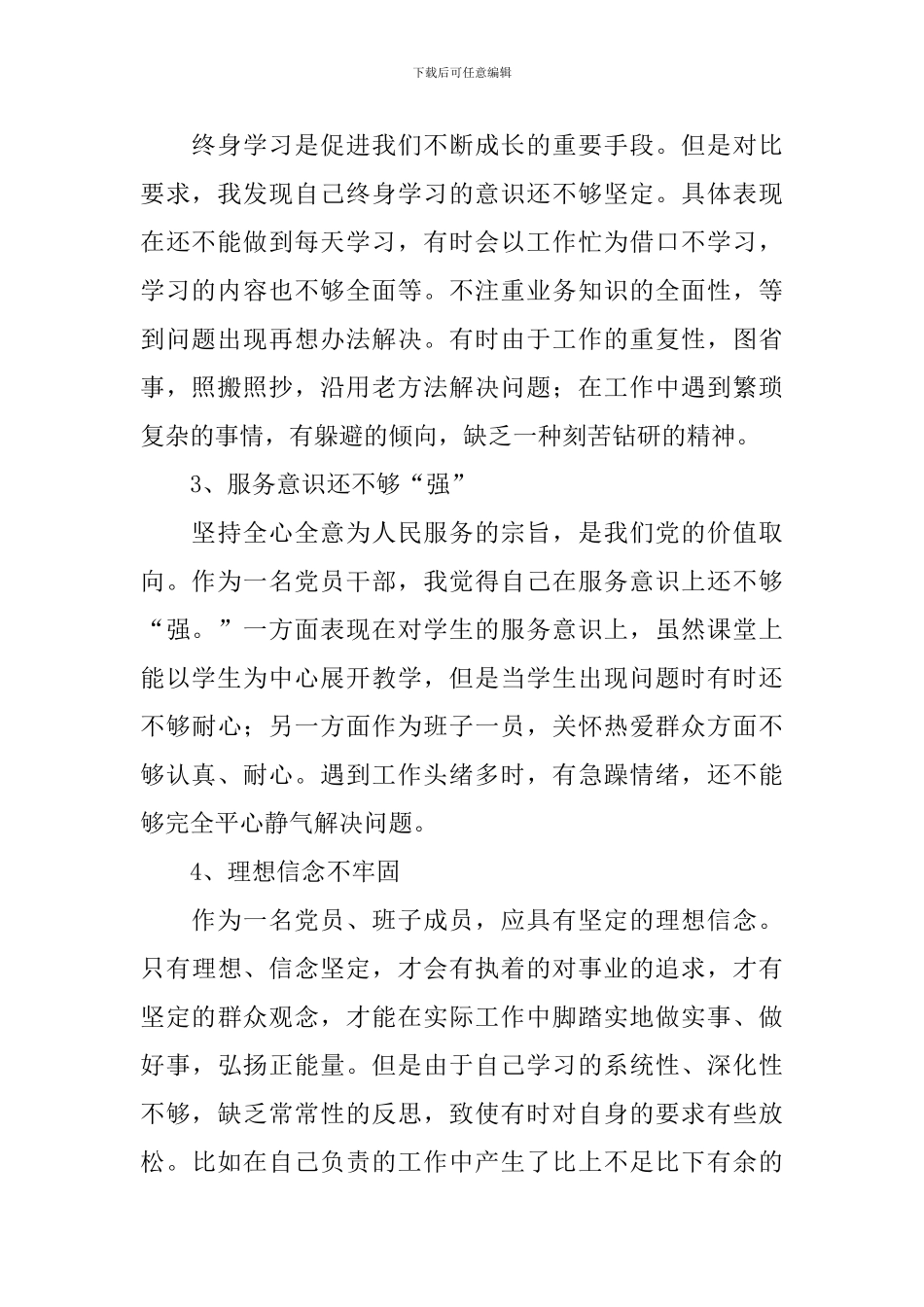 严明政治纪律情况报告_第2页