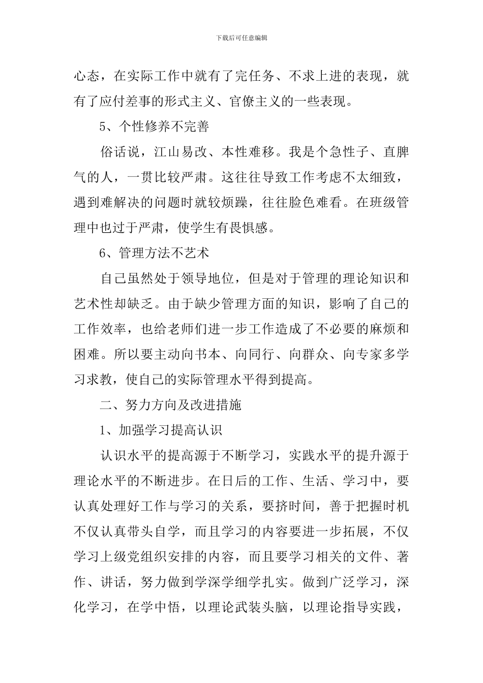 严明政治纪律情况报告_第3页